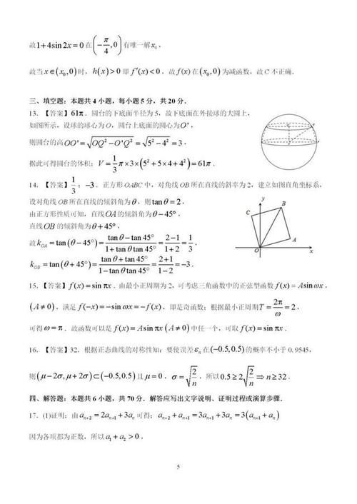 2021年新高考八省联考数学试题及参考答案