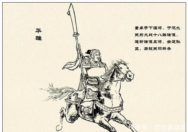 故事|故事连环画:《中国古代武将百猛图绣像》