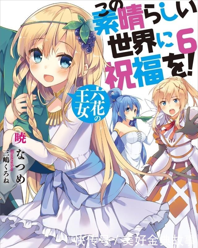 妹妹|阿库娅、达克尼斯和维兹融合,能成为干妹妹的爱丽丝