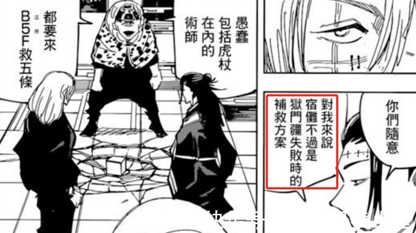 咒灵|咒术回战哪怕五条悟没被封印，结局也不会改变假油留有后手！