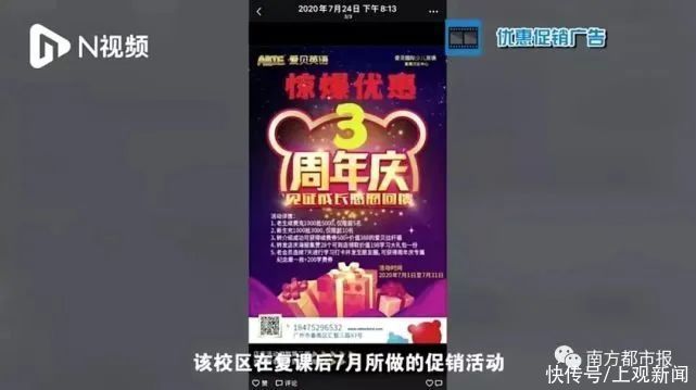 李先生|一知名英语机构突然停课！上百家长退费无门