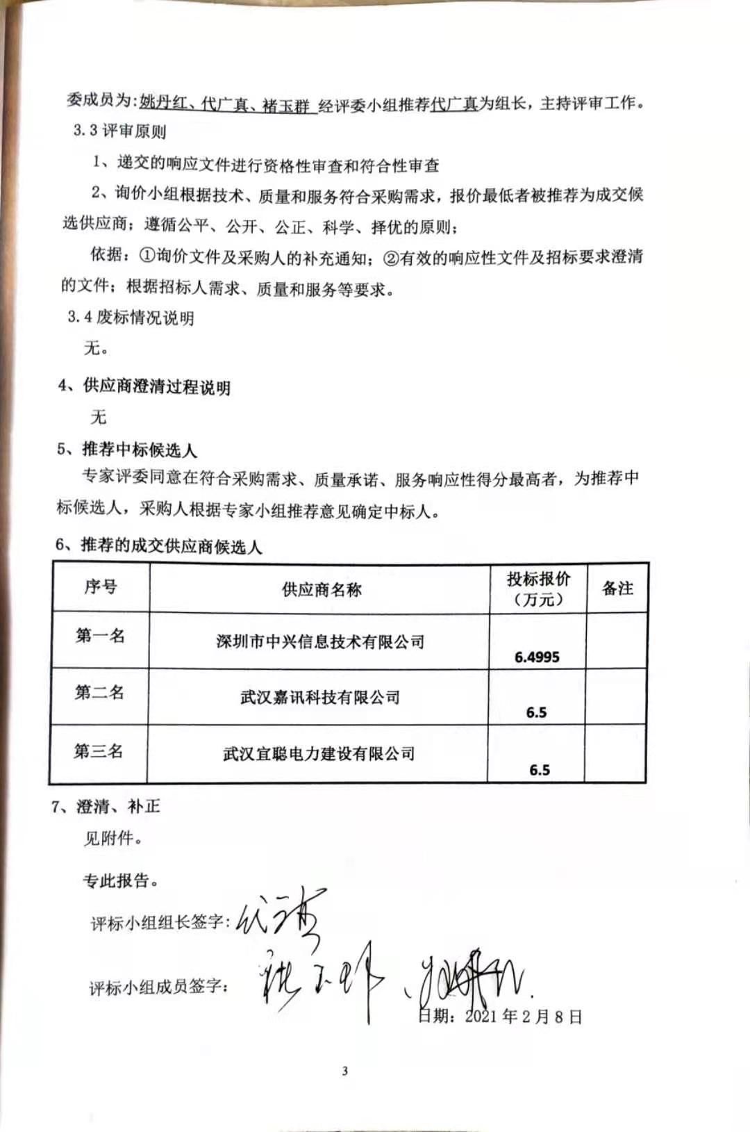 云梦县人民医院5个急救站移动终端采购评审报告书