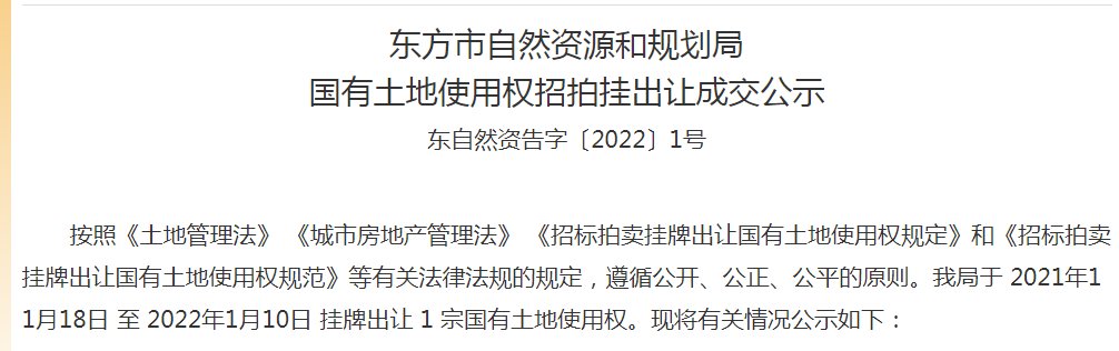 自然资源|海南东方628万元成交一宗工业用地