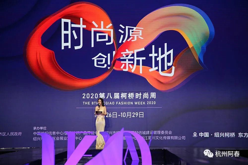 绍兴|“时有境·尚无界”：2020第八届柯桥时尚周启幕秀