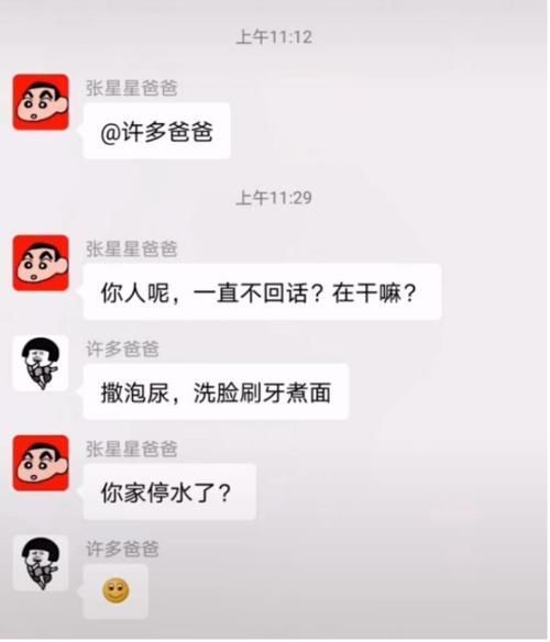 张星星|家长群“张星星爸爸”走红,回怼句句戳心,家长群的画风变了