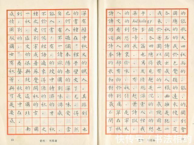 特等奖钢笔字帖！36年前《特等奖钢笔字帖》曝光，件件有功夫字字有水平，笔笔惊艳