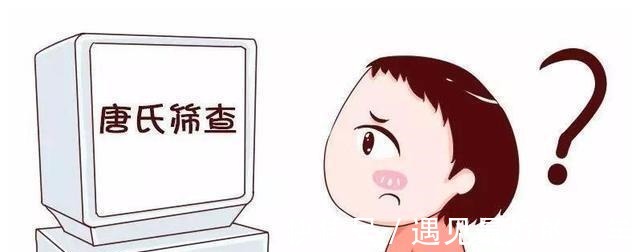 高龄产妇|3类孕妈生出的宝宝是“唐氏儿”的机率较高,做好预防降低风险