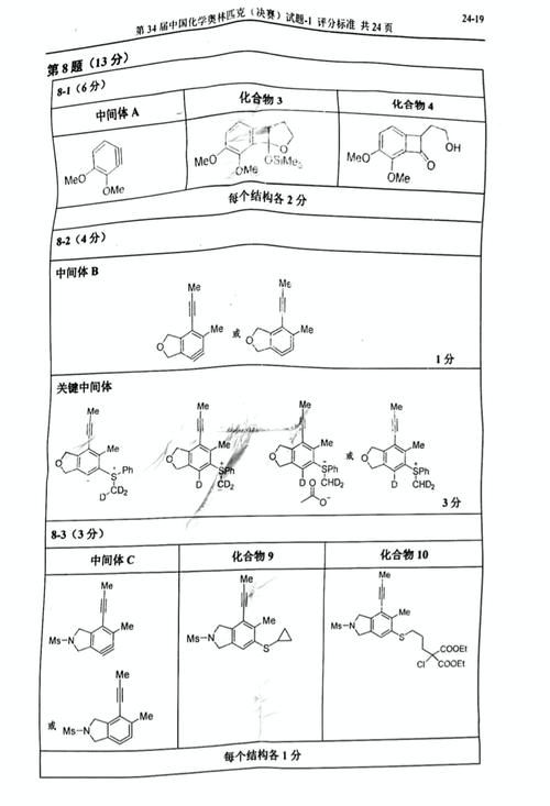 化学|试题丨2020年第34届化学奥林匹克决赛理论试题及答案！