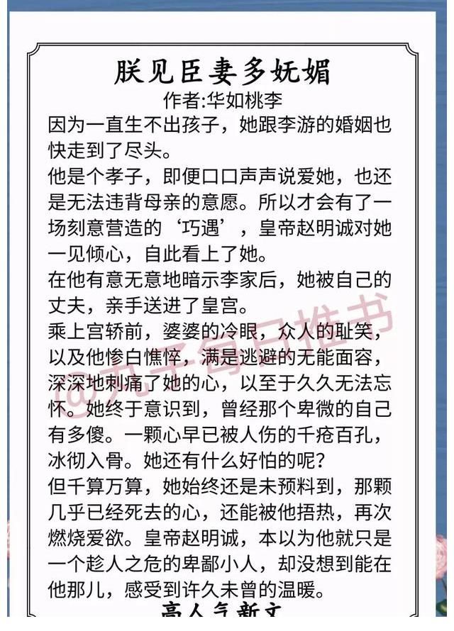 朕见臣妻多妩媚|安利！最新完结小甜饼，《偏执帝王心尖宠》《朕见臣妻多妩媚》赞