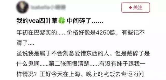 梵克雅宝 30000元买的大牌手链宝石碎了……不是越贵的珠宝越好吗?