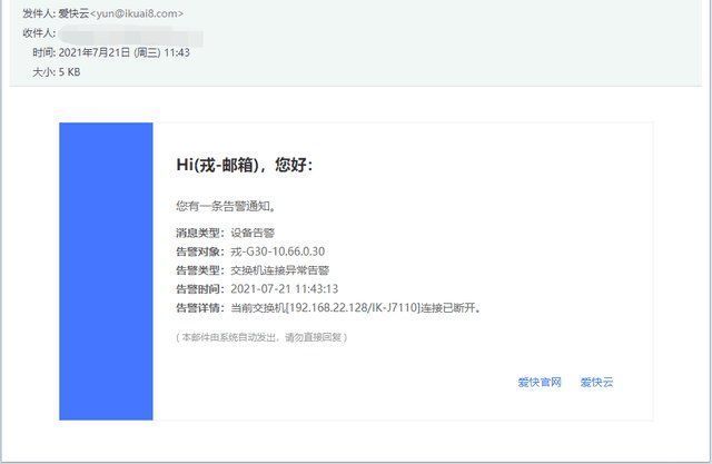 设备|新版本已就位！爱快大运维V1.0来了