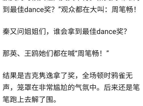 《浪姐2》决赛细节曝光，周笔畅vocal垫底，吉克隽逸拿最佳dance奖