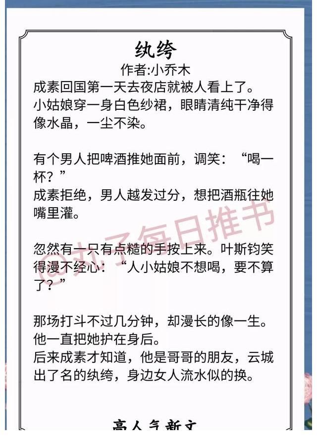 温养玫瑰！安利！近期人气完结文，《纨绔》《温柔陷阱》《温养玫瑰》超甜