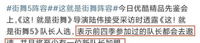 《街舞5》确定回归，第四季队长阵容改变，导演透露有新队长加盟