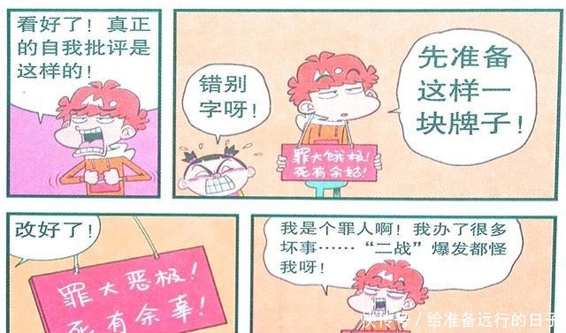 惨死|衰漫画衰衰“自我批评”口出狂言惨死课堂杳无音信