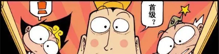 帝哥|大话降龙:帝哥要求神仙们都多运动,二郎神在战场上斩下敌人“首级”?