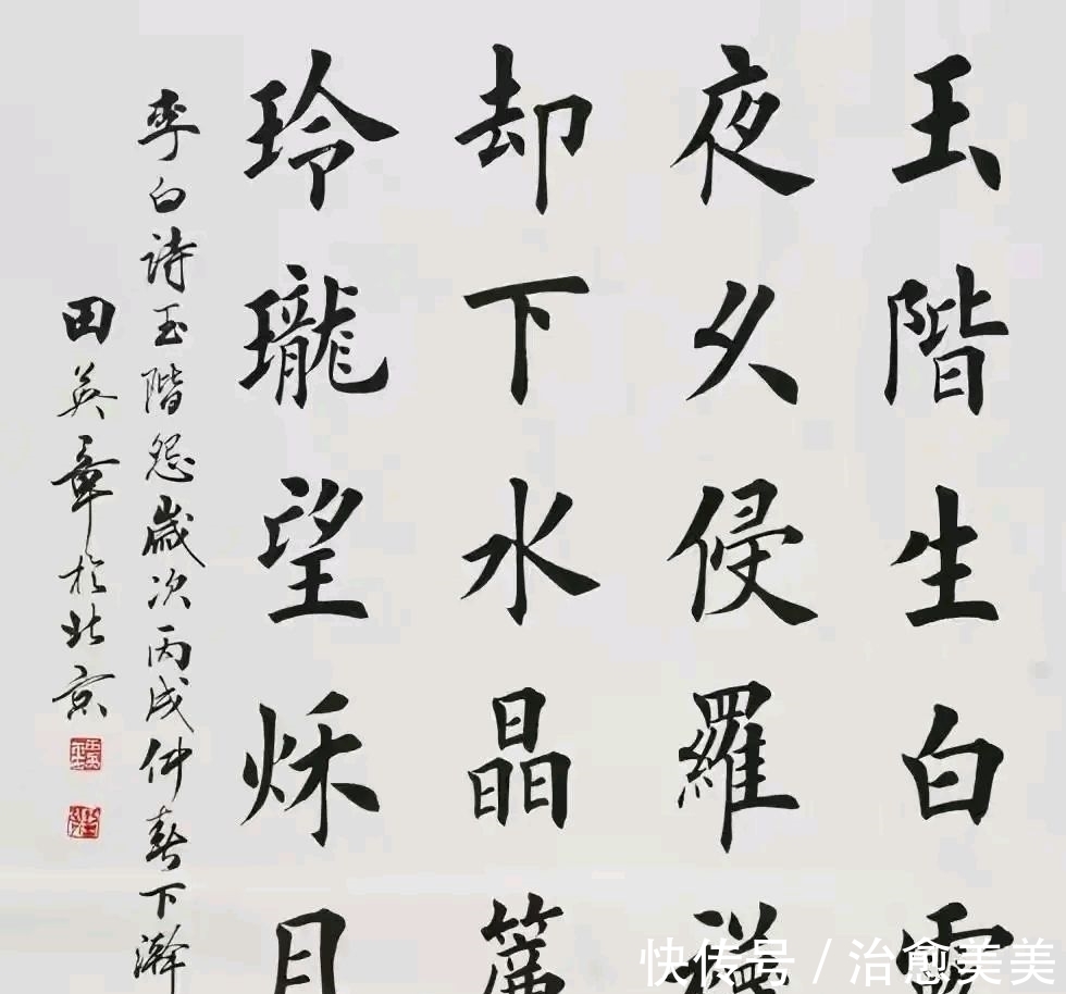 中书协#卢中南楷书自成一派,不比田英章差,为什么名气要差很多