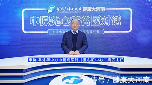 手术治疗|【中原先心病名医对话】:小儿先心病治疗三大法 介入微创显优势