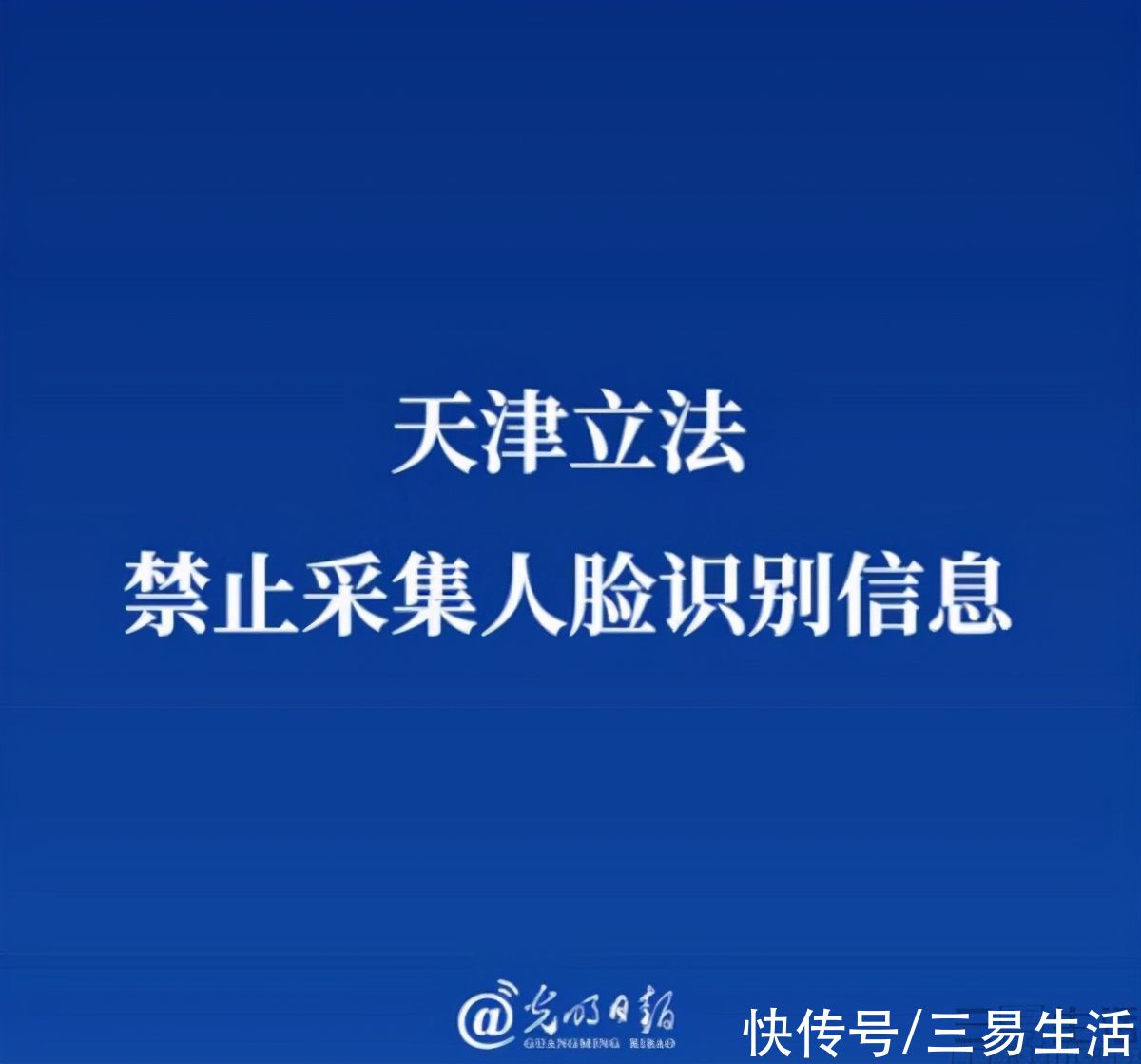 人脸识别|隐私换不来便利，滥用人脸识别将成为过去式