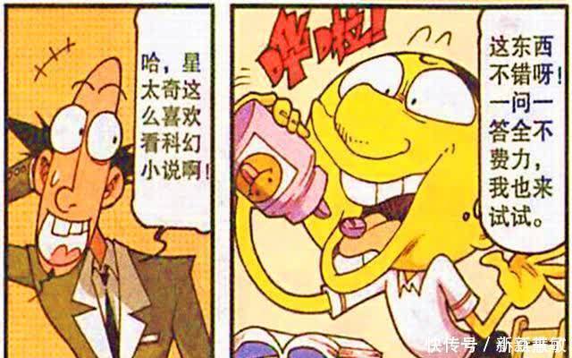星太奇吃下 巧舌跳跳糖 成为答题高手 而奋豆贪吃却闯下大祸 基金研究投资网