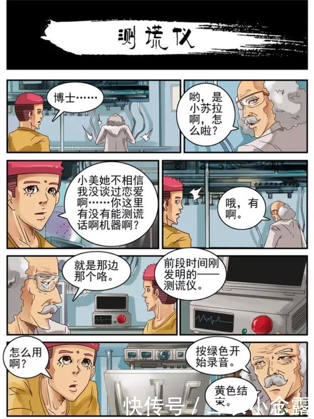 漫画|漫画: 博士, 你这个机器是不是有问题!