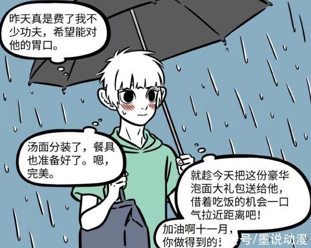 非人哉|非人哉:杜惟回归，刑天秀恩爱，十一月失落吃泡面
