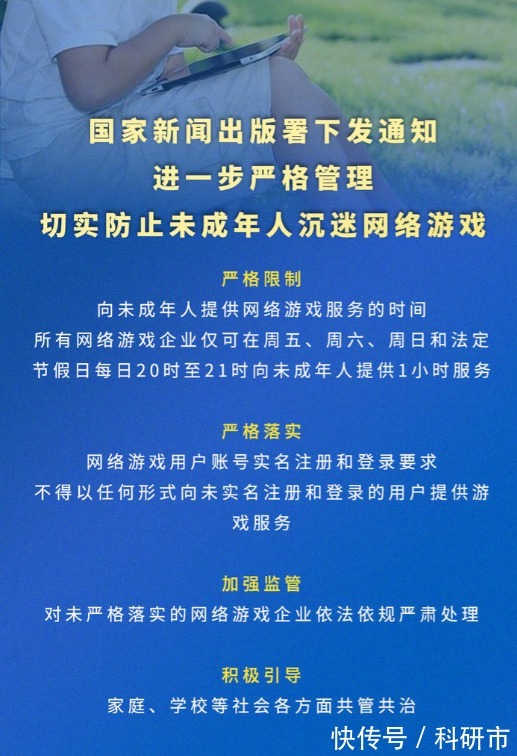 节假日|史上最严网游防沉迷规定出台，未成年人或许将彻底告别游戏！