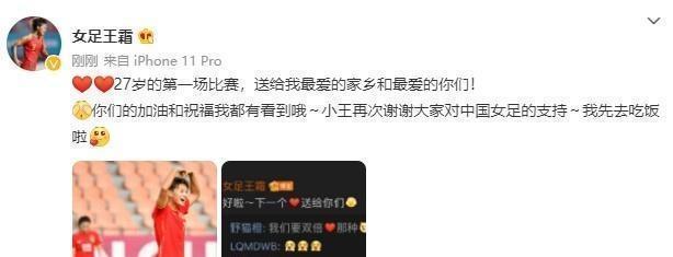 水庆霞|中国女足7比0大胜伊朗,“不像女人”的门将也挡不住过生日的王霜