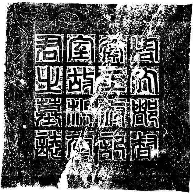  杨文端|历代碑刻｜隋《杨文端墓志》