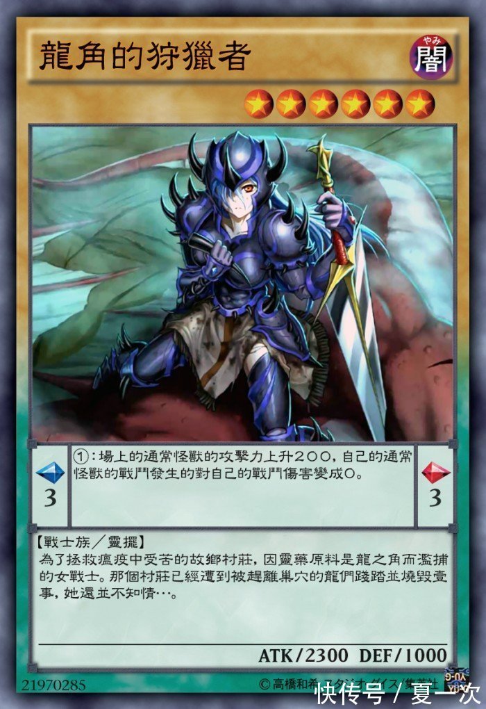 怪兽|游戏王龙剑士卡——转生龙,龙角猎人,翼龙骑兵,冥宫番人,枪嘴