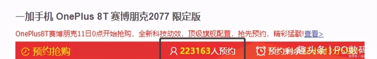 手机|代拍200+加价2000！一加8T赛博朋克版成下半年理财产品