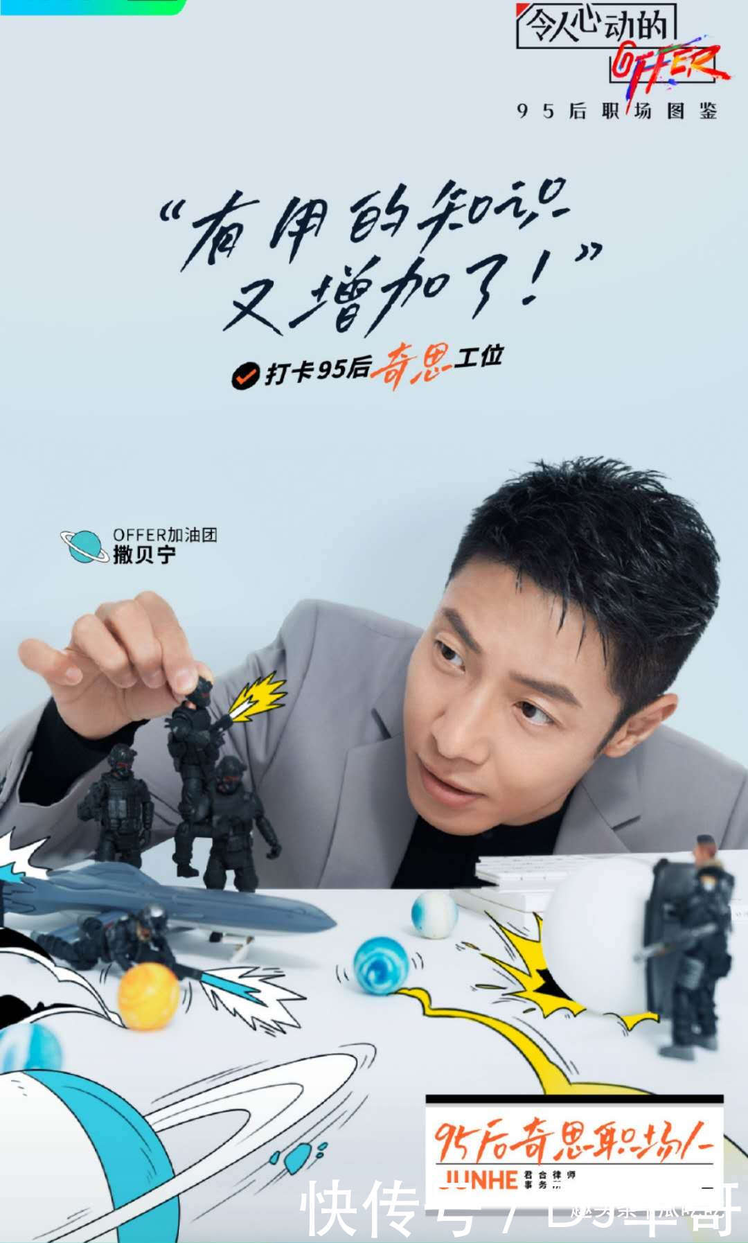 人心动的offer|《offer2》官宣阵容双北《明侦》后再合体,周深综艺行程太繁忙