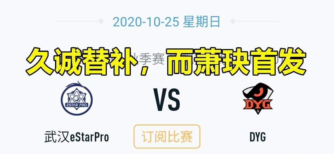 赛训|DYG久诚、萧玦5项数据对比，萧玦全优于久诚，难怪赛训总监站萧玦