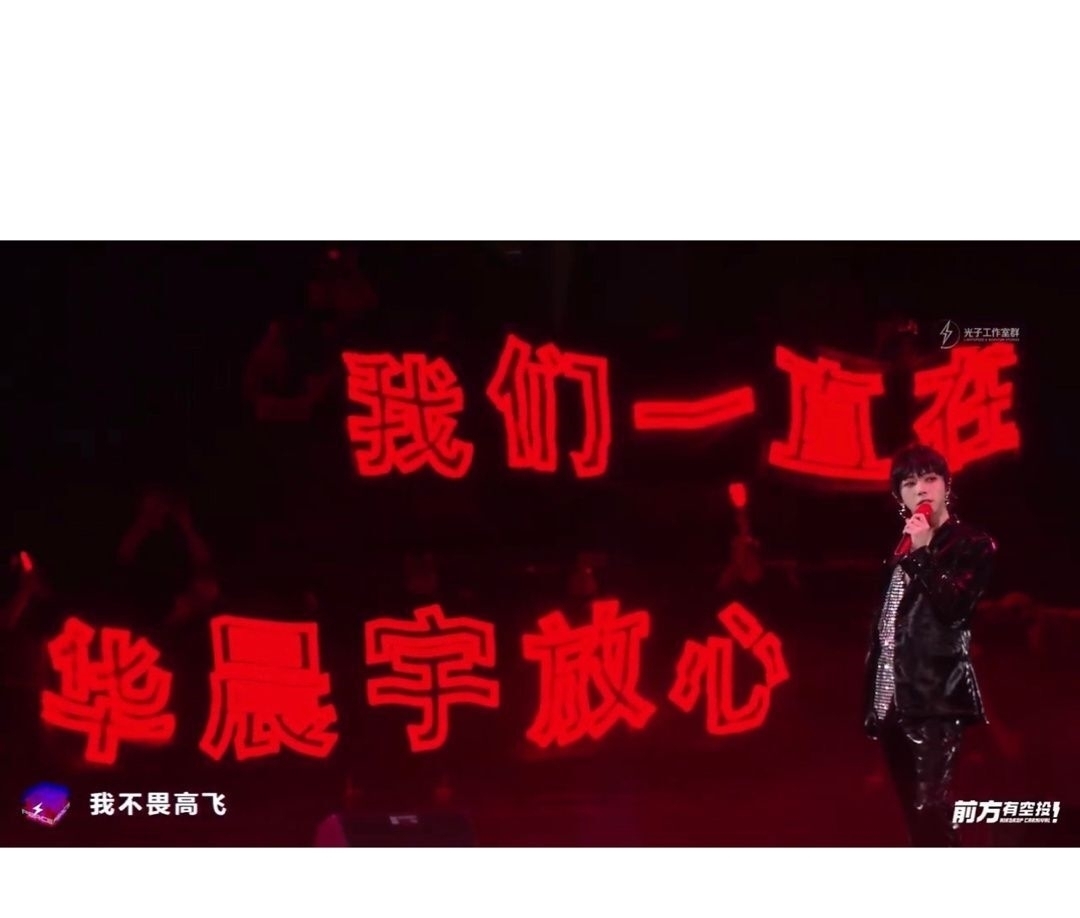 華晨宇|華晨宇和歌迷之間獨一無二的羈絆