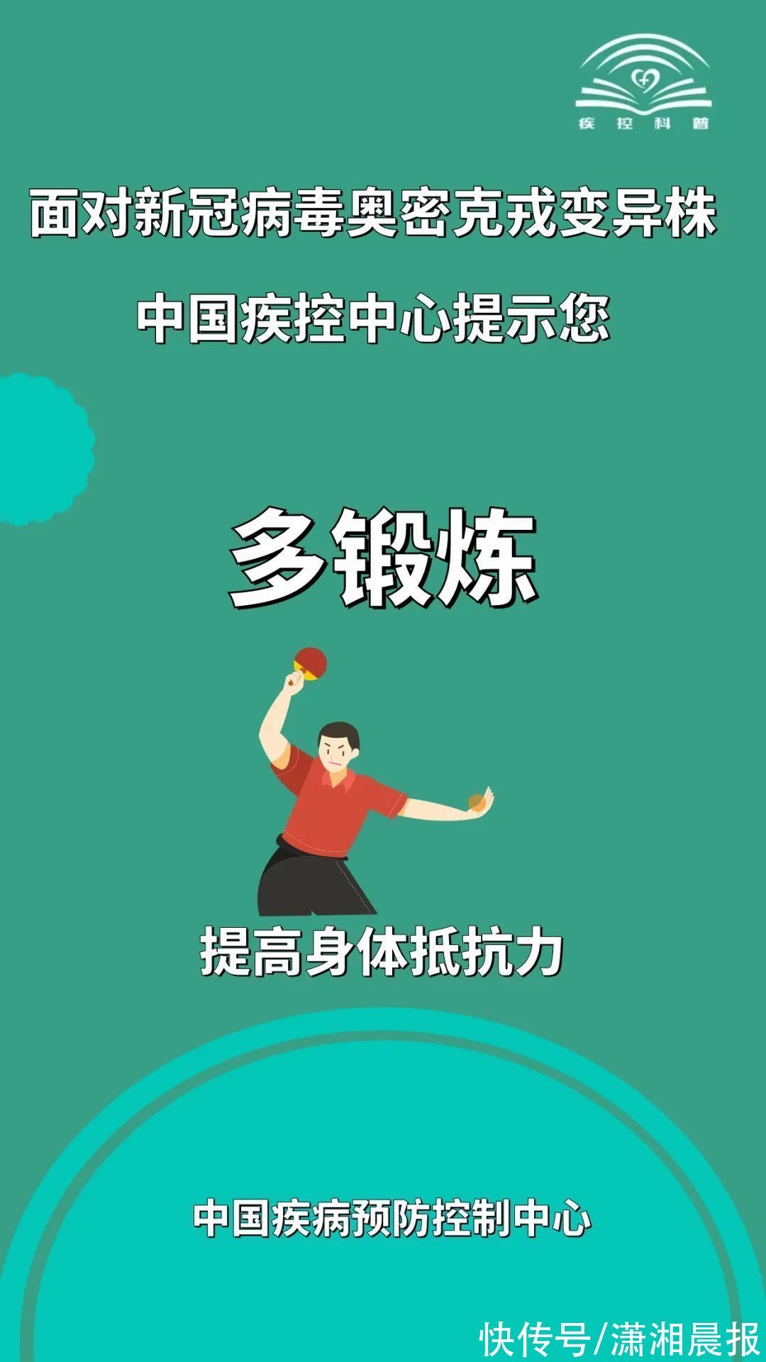 变异株|面对新冠病毒奥密克戎变异株，中国疾控中心发提示