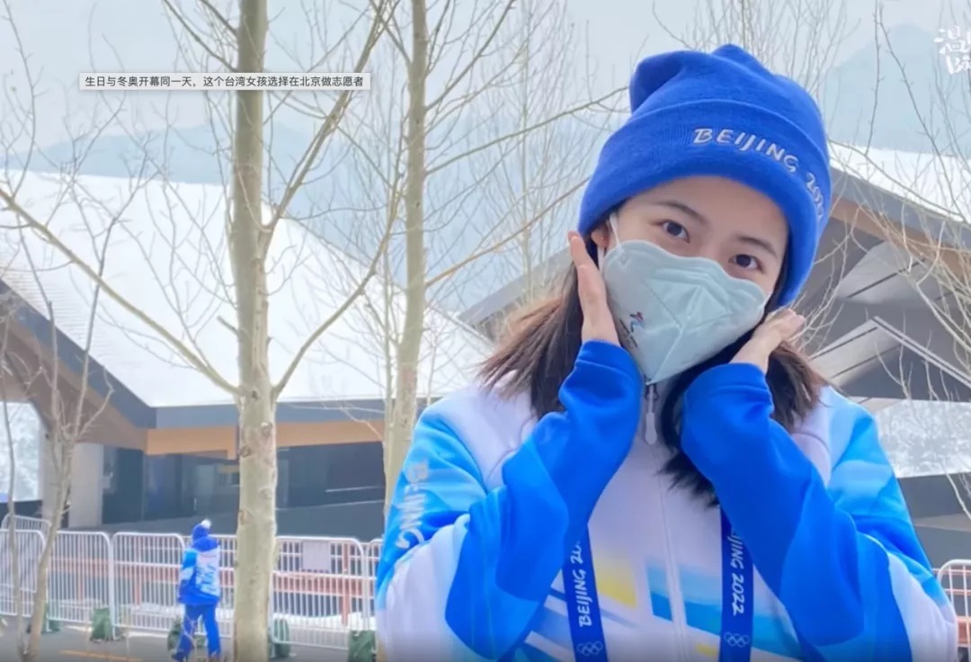李若筠|生日与开幕同一天，台湾姑娘在冬奥做志愿者