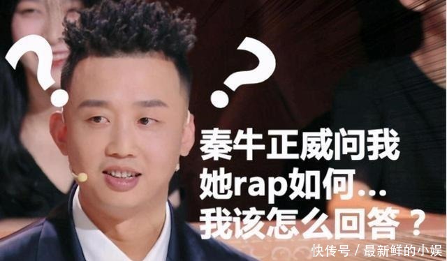 翻炒|秦牛正威“翻炒”Rap,GAI霸气的回答不rap