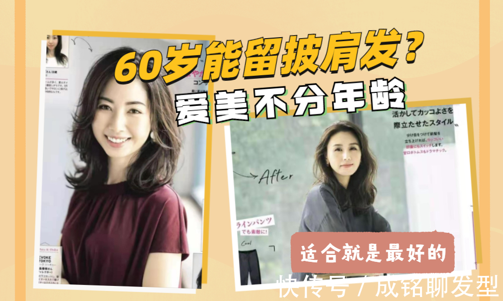 身材高挑|年过六十留披肩发太“装嫩”?老人选择发型,发量和气质说了算