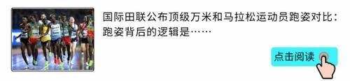 训练|坚持跑步给你留下训练痕迹了吗？跑者的十大形态特征