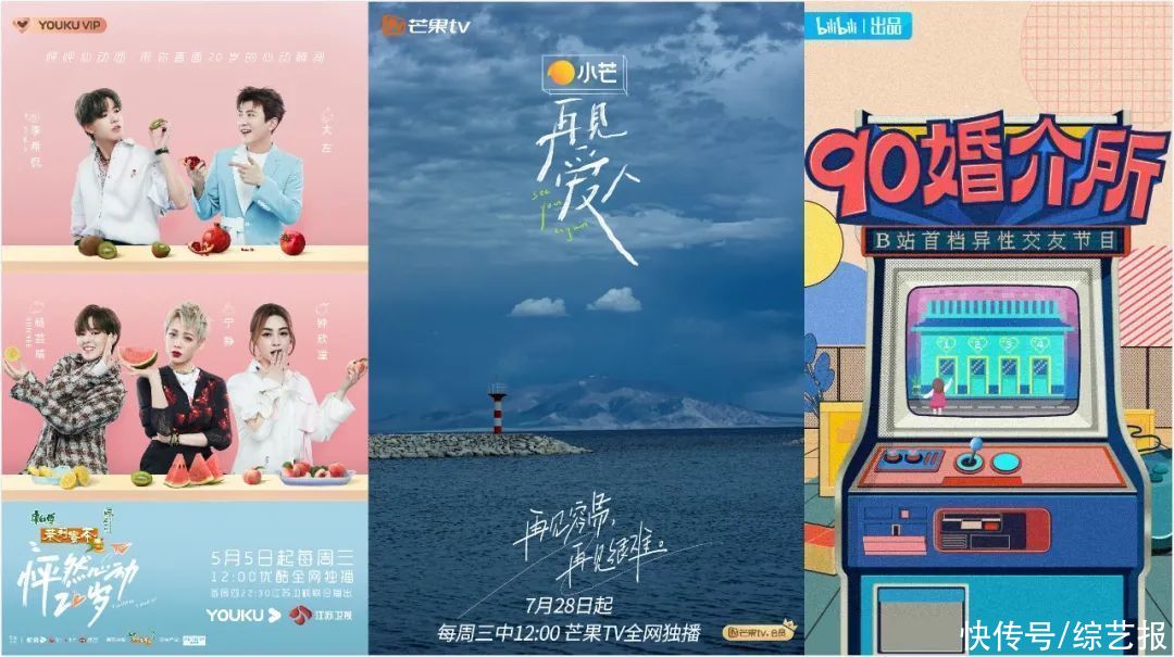 觀察類|從愛情速配到情感觀察，戀愛綜藝背后年輕人的精神圖譜