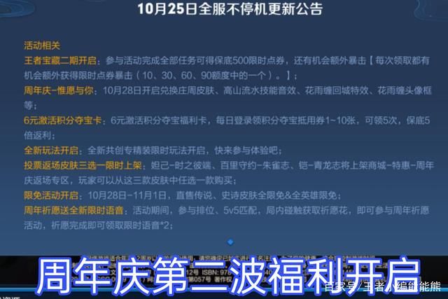 版本更新|王者宝藏第二期开启，玩家们却感到欲哭无泪，6元可领50张夺宝券