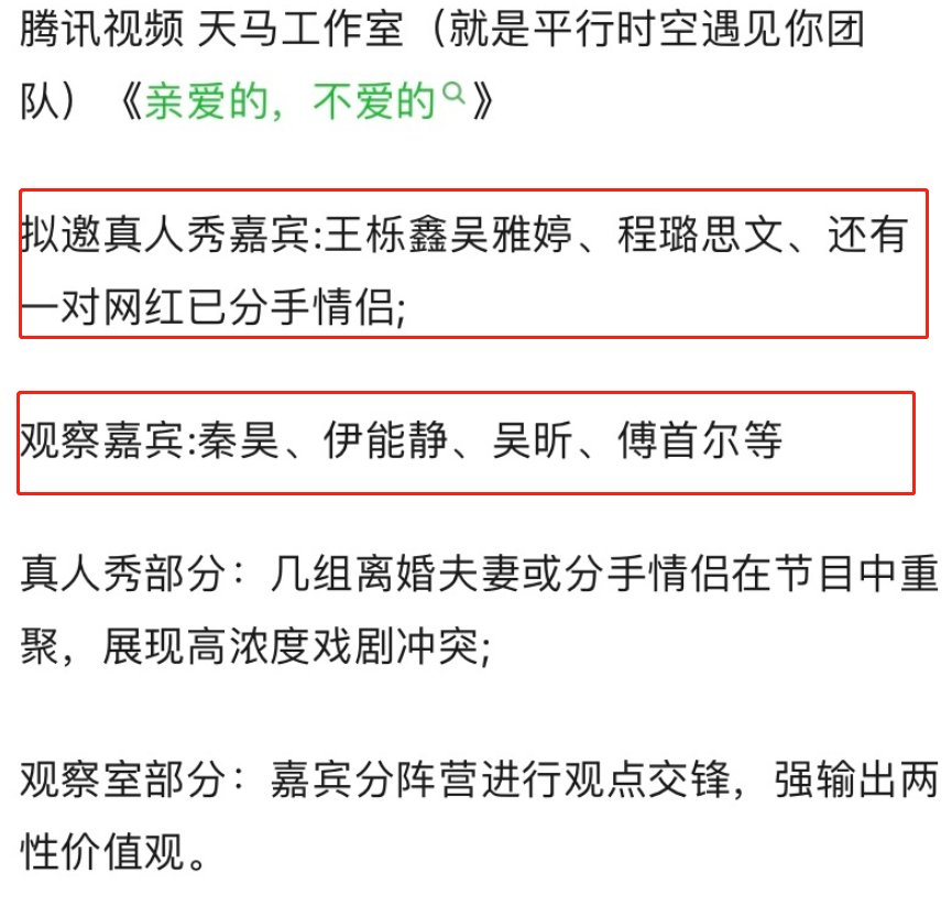 网曝一档离婚节目将来袭，拟邀嘉宾让人期待，节目收视怕要大火
