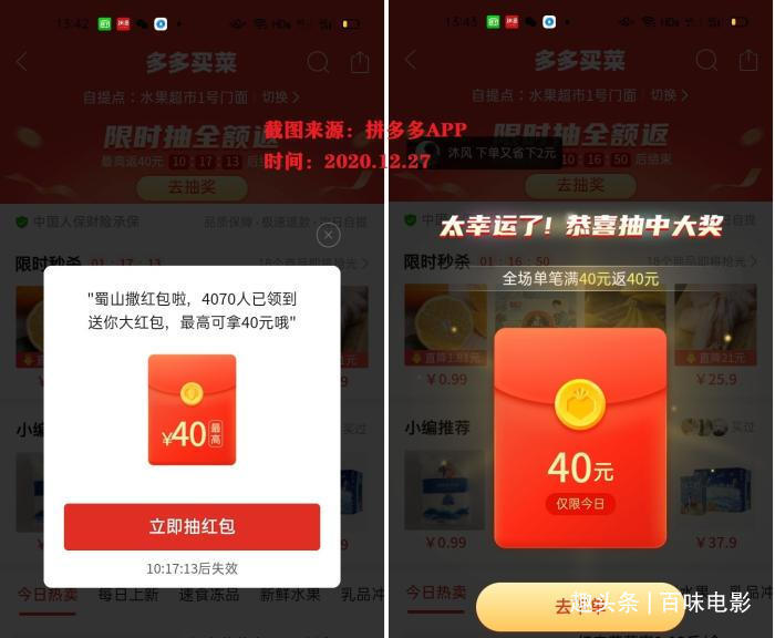 黄铮|我被拼多多欺骗了40元人民币