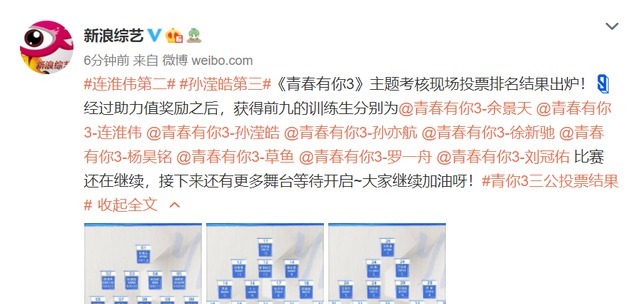 孙滢皓|《青你3》现场投票数连淮伟第2,孙滢皓第3,梁森不在前十!