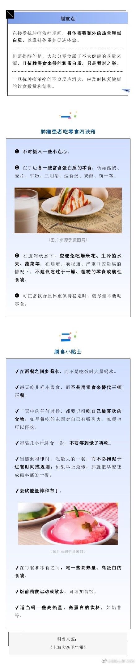 生病|生病了就不能尽情吃小零食了吗？肿瘤科医生告诉你真相！