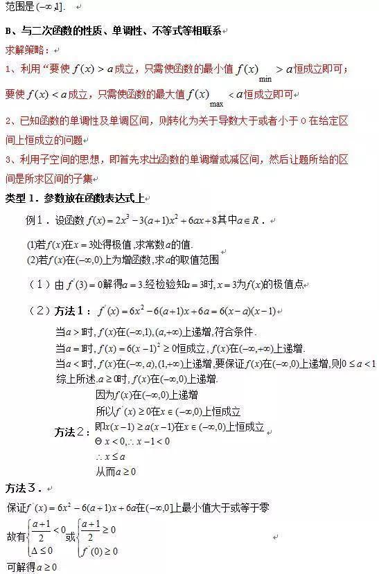 导数|掌握这十三个必考题型，大题少扣分！