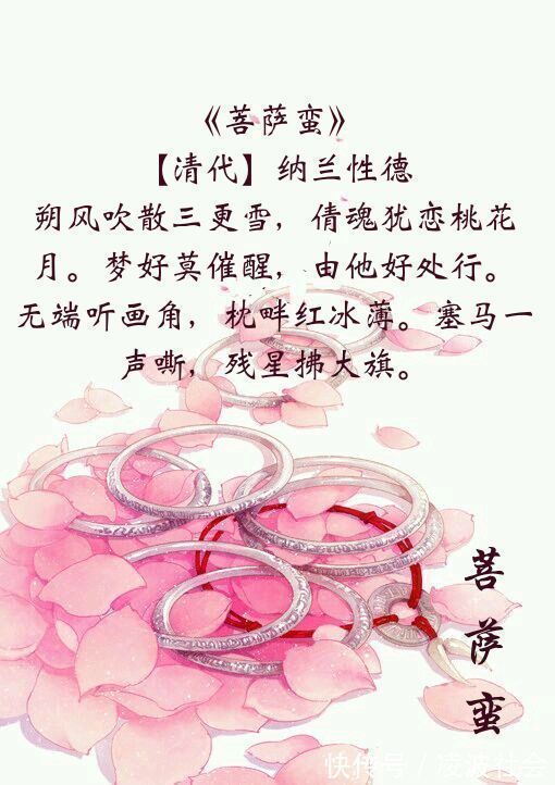 思妇#九首《菩萨蛮》,李白、苏轼、辛弃疾都写过,你最喜欢哪一首