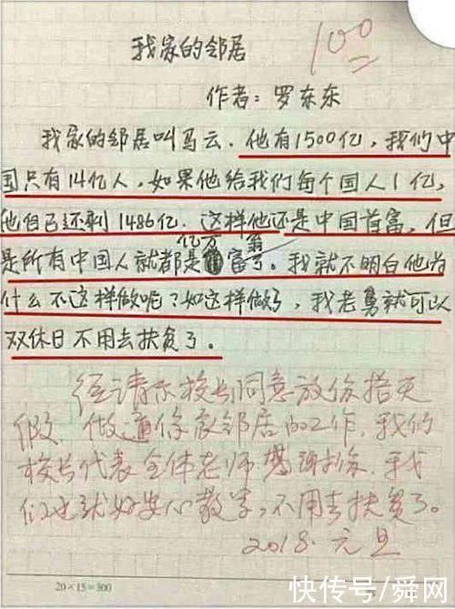 小学生作文火了，现在的小孩子啊……老师的评语也是大多数人此刻内心的感慨