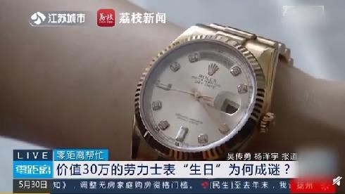 生产日期|女子花30万买到11年前库存劳力士！销售：客人无权知道手表的生产日期