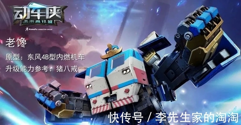 ip|以西游人物为元素，国创机甲动画巨制，动车侠即将炫酷登场